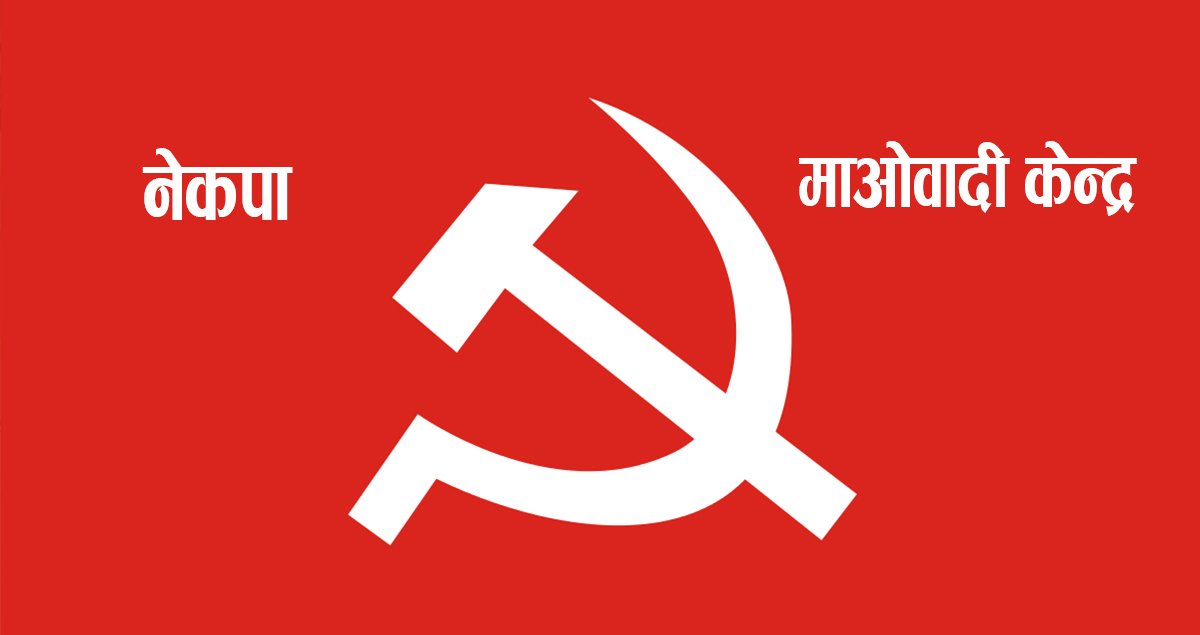 माओवादी पूर्वस्थायी समितिको बैठक खुमलटारमा