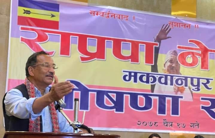 अँध्यारो कुना र शक्तिको रिमोटबाट राप्रपा नेपाल सञ्चालित हुँदैनः कमल थापा