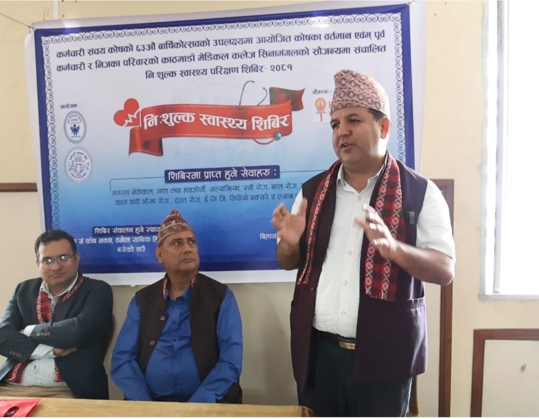 कर्मचारी सञ्चय कोषमा सांसद सुनिलकुमार शर्माको निःशुल्क स्वास्थ्य शिविर