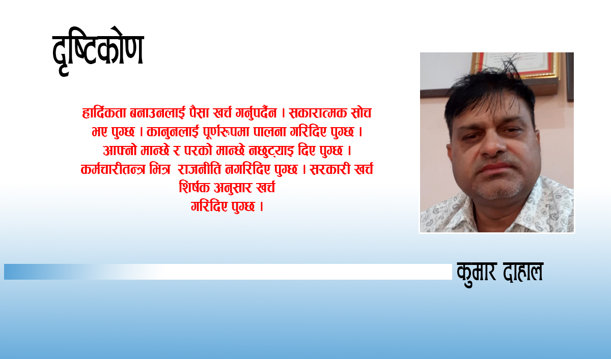 निजामति प्रशासनमा हार्दिकता र औपचारिकता