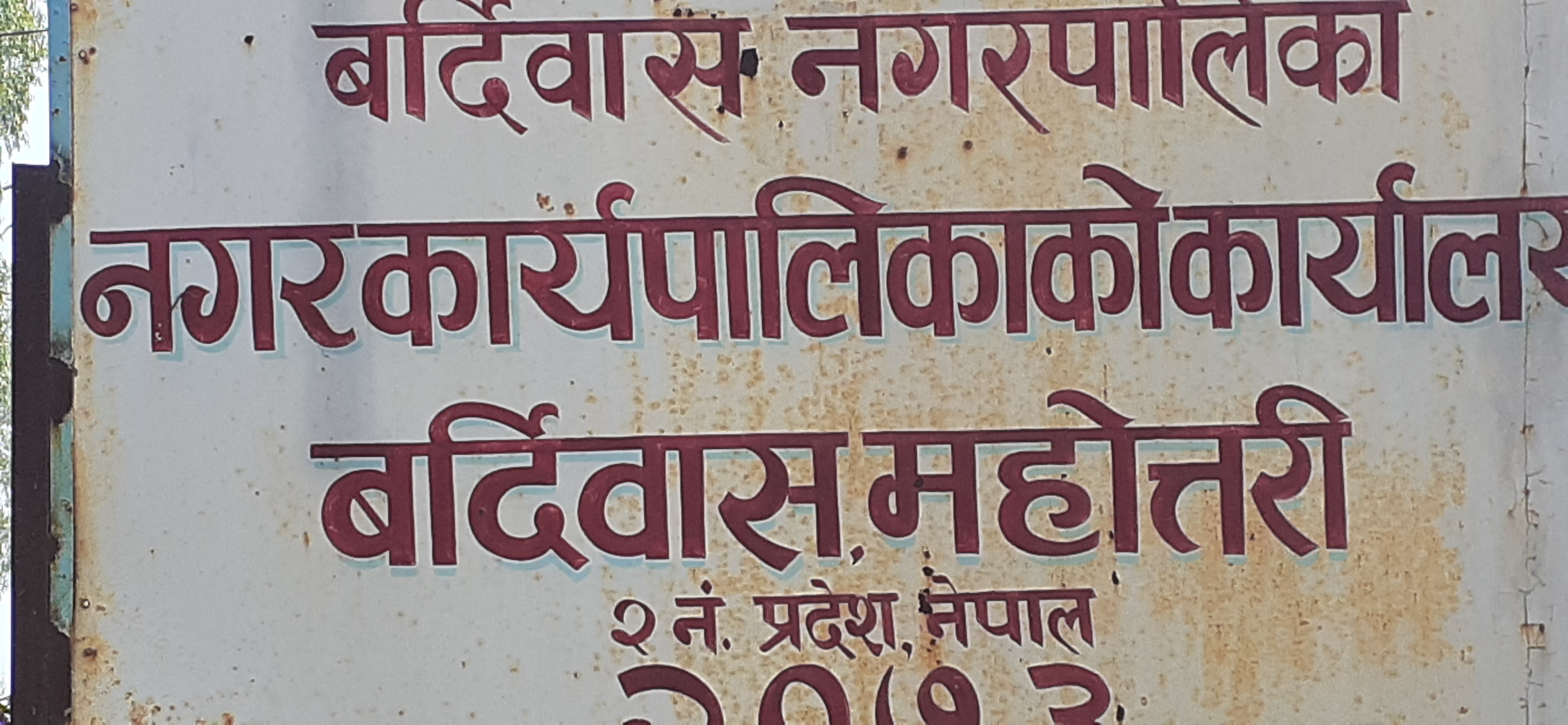 महोत्तरीका स्थानीय तहमा नदोहोरिएका सरकारले करार नियुक्ति खारेज गर्ने