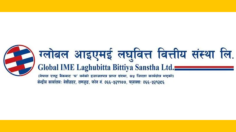 १०.०५ प्रतिशतले बढ्याे ग्लोबल आइएमई लघुवित्तको नाफा