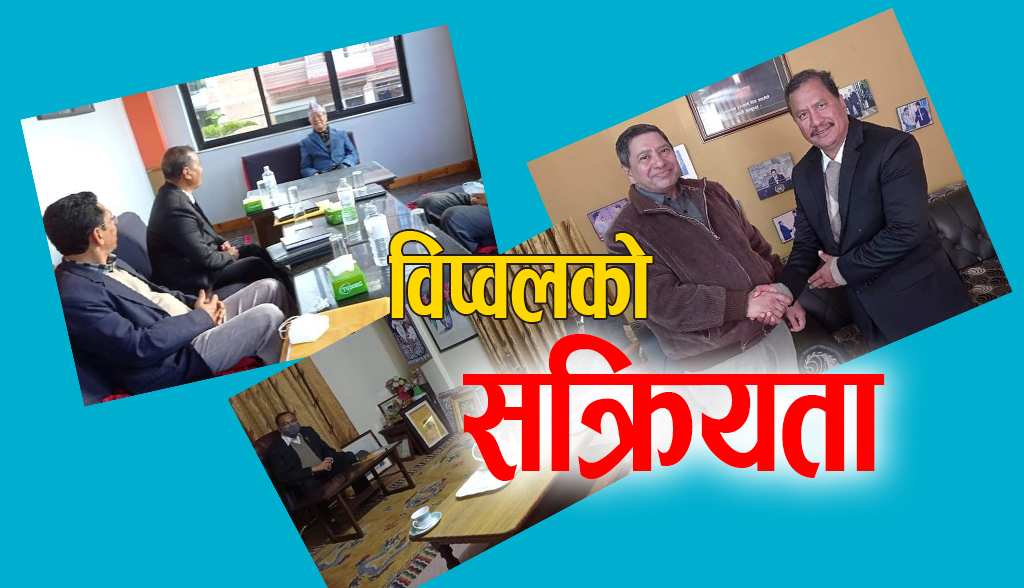 एमसीसी पारित भएसँगै विप्लवले किन बढाए राजनीतिक सक्रियता ?