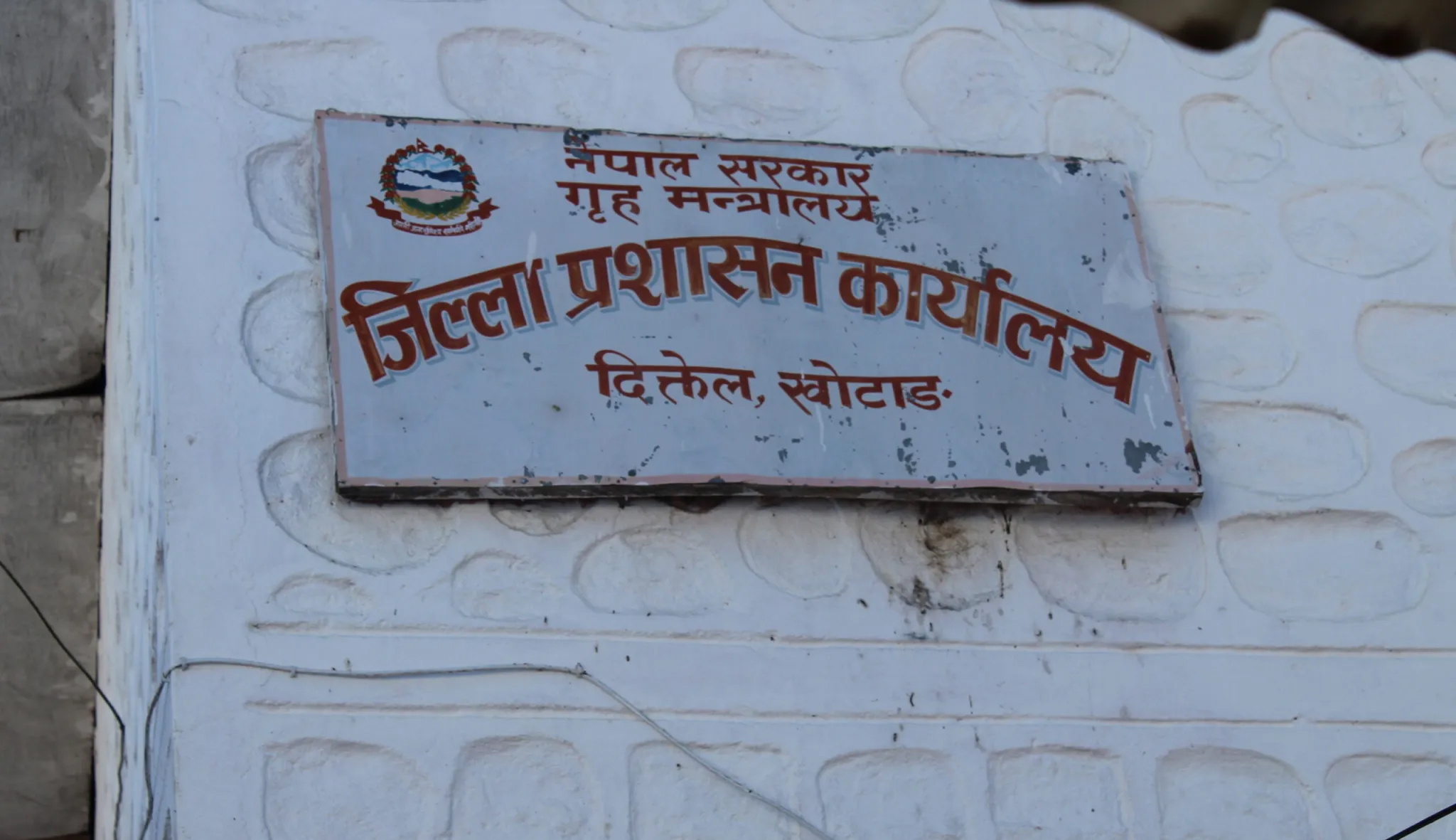 खाेटाङ प्रशासनमा दरबन्दीअनुसार कर्मचारी नहुँदा सेवा प्रवाहमा समस्या