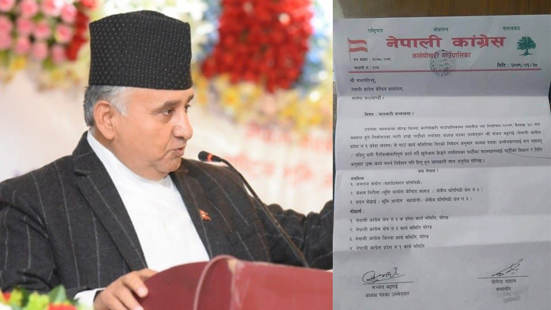 भूमि आयोगका केन्द्रीय अध्यक्ष नै कांग्रेस उम्मेदवारलाई हराउन लागेकाे भन्दै पत्राचार