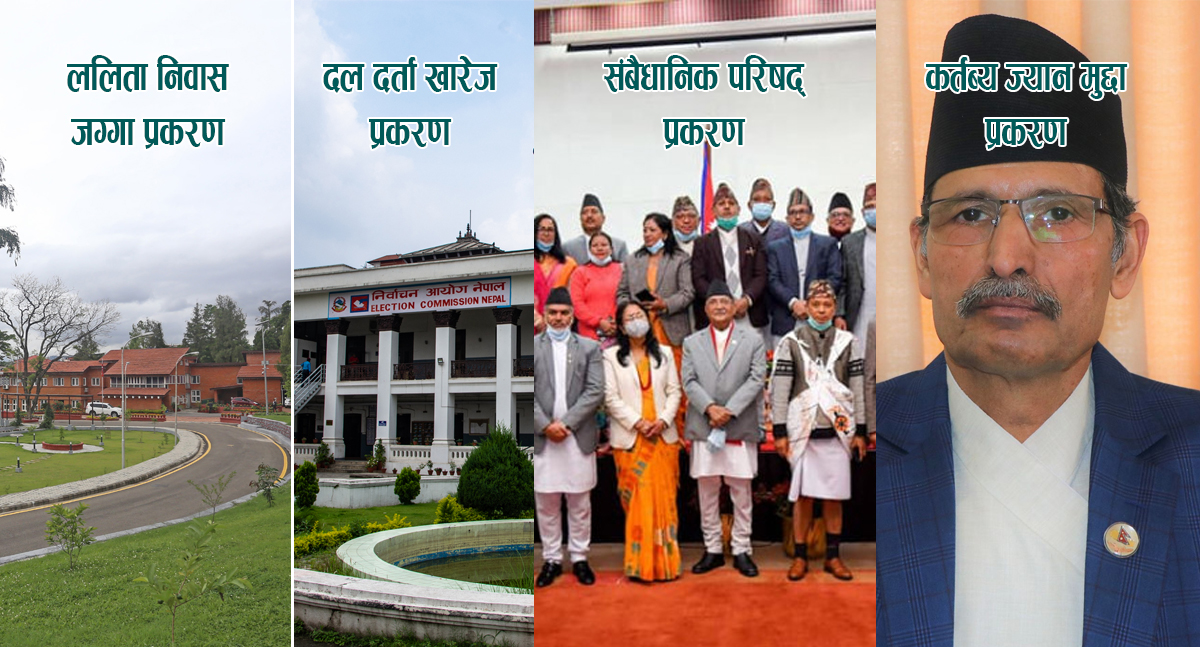 टुंगिन बाँकी चार चर्चित मुद्दा जसले नजिर स्थापित गर्न सक्छन्