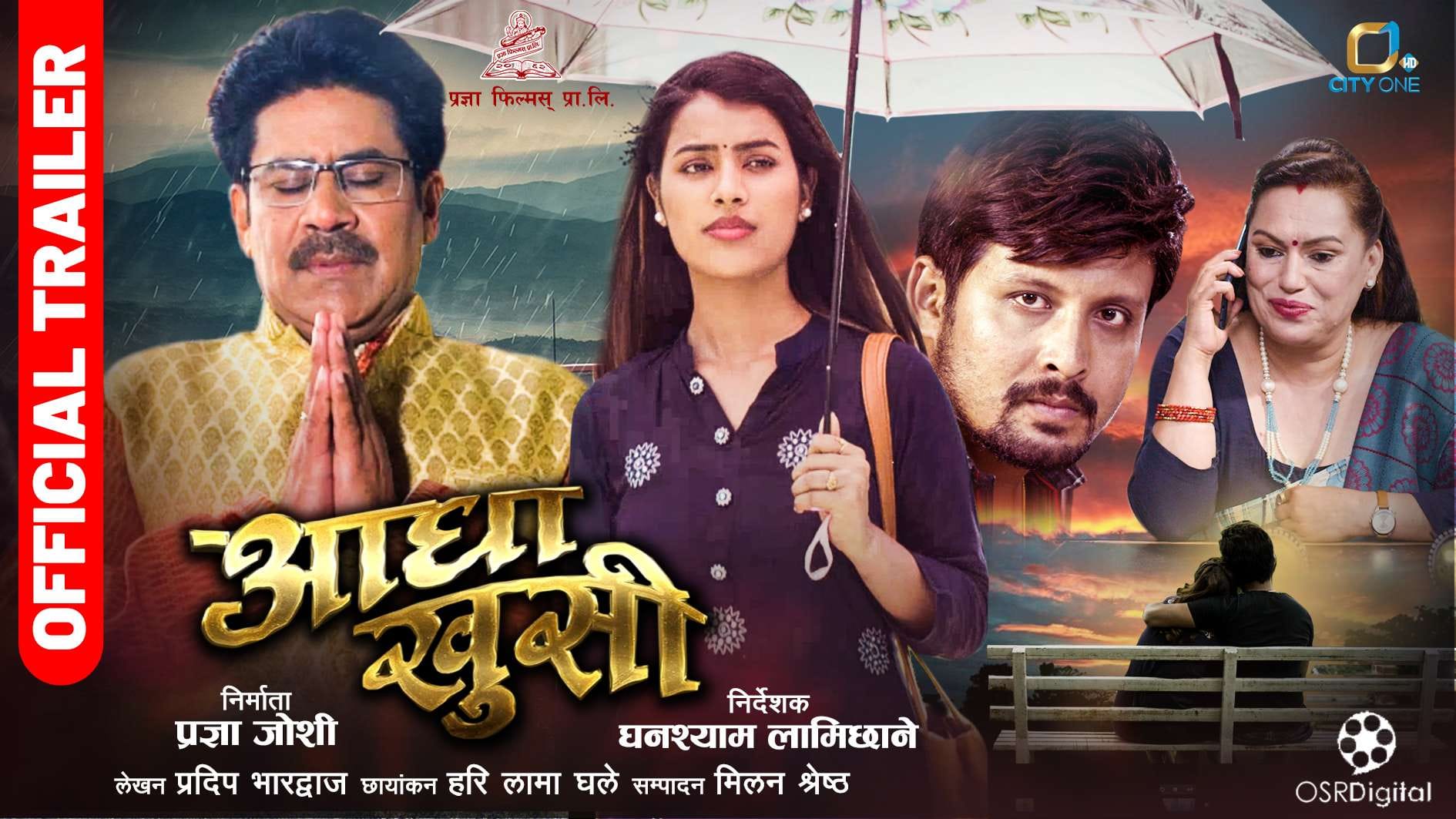 प्रेमको उतारचढावमा ‘आधा खुशी’ (भिडिओ सहित)