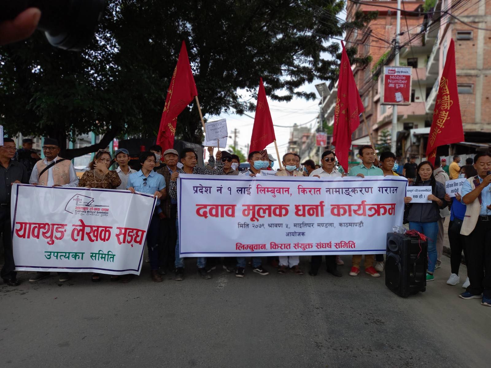 प्रदेश १ लाई ‘लिम्बूवान किरात’ नामाकरण गर्न राजधानीमा दवाव (फोटोफिचर)