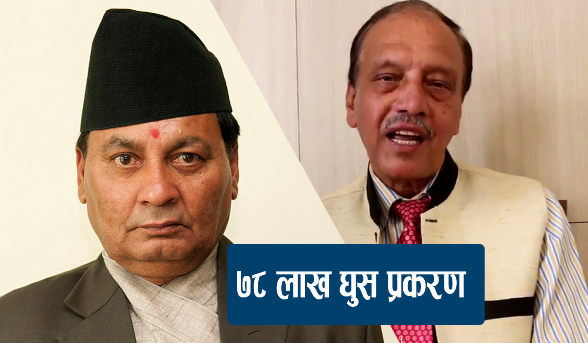 नेक प्रकरणमा लम्बाेदर न्याैपानेबाट ७८ लाख घुस लिएका पाठकको मुद्दा सुनुवाईमा