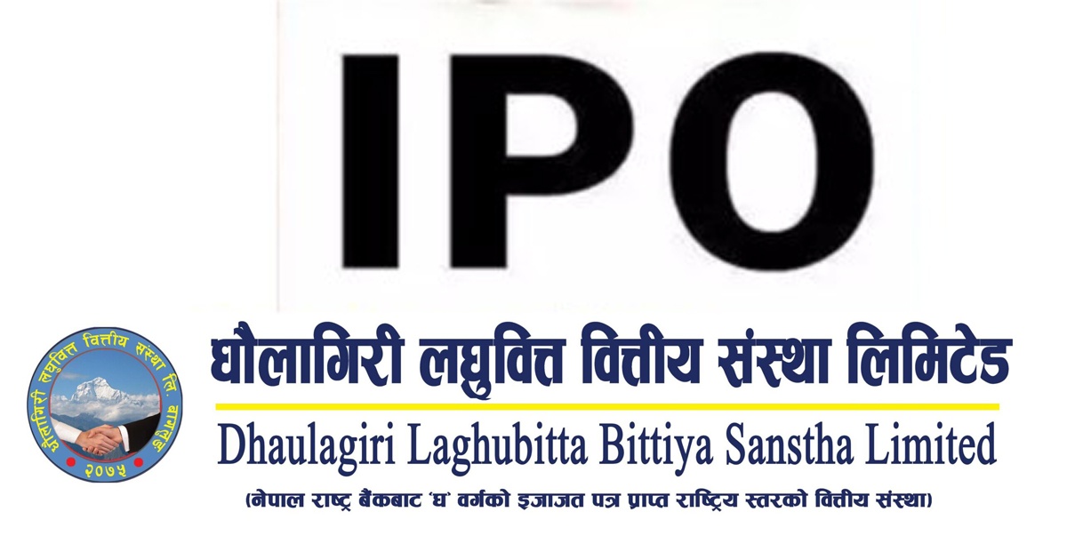धौलागिरीले सर्वसाधारणका लागि आइपीओ बिक्री खुला गर्ने