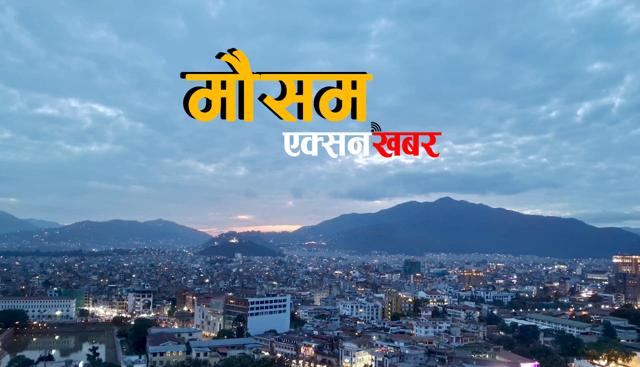 आज चार प्रदेशमा मेघ गर्जनसहित पानी पर्ने