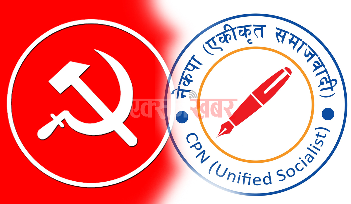 माओवादी र एकीकृत समाजवादीको एकता कति संभव ?