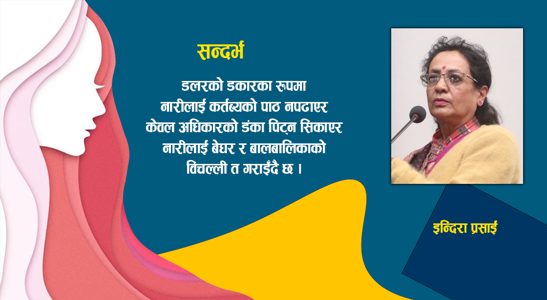 नारी पुरुष एक अर्काका प्रतिशोधी नभएर परपुरक