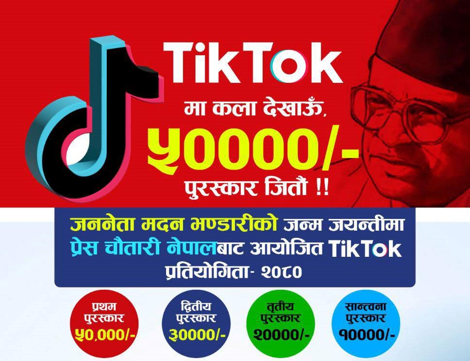 मदन भण्डारीको जन्मजयन्तीमा टिकटक प्रतियोगिता