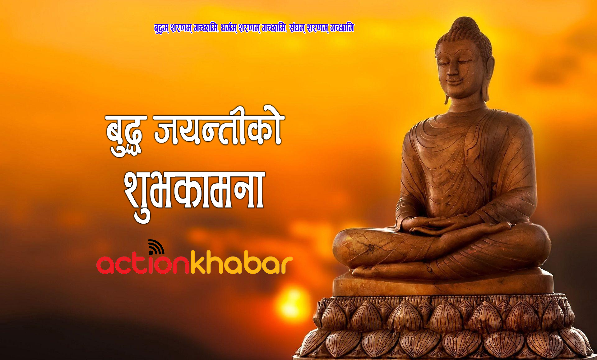 आज बुद्ध जयन्ती, राष्ट्रपतिद्वारा शुभकामना