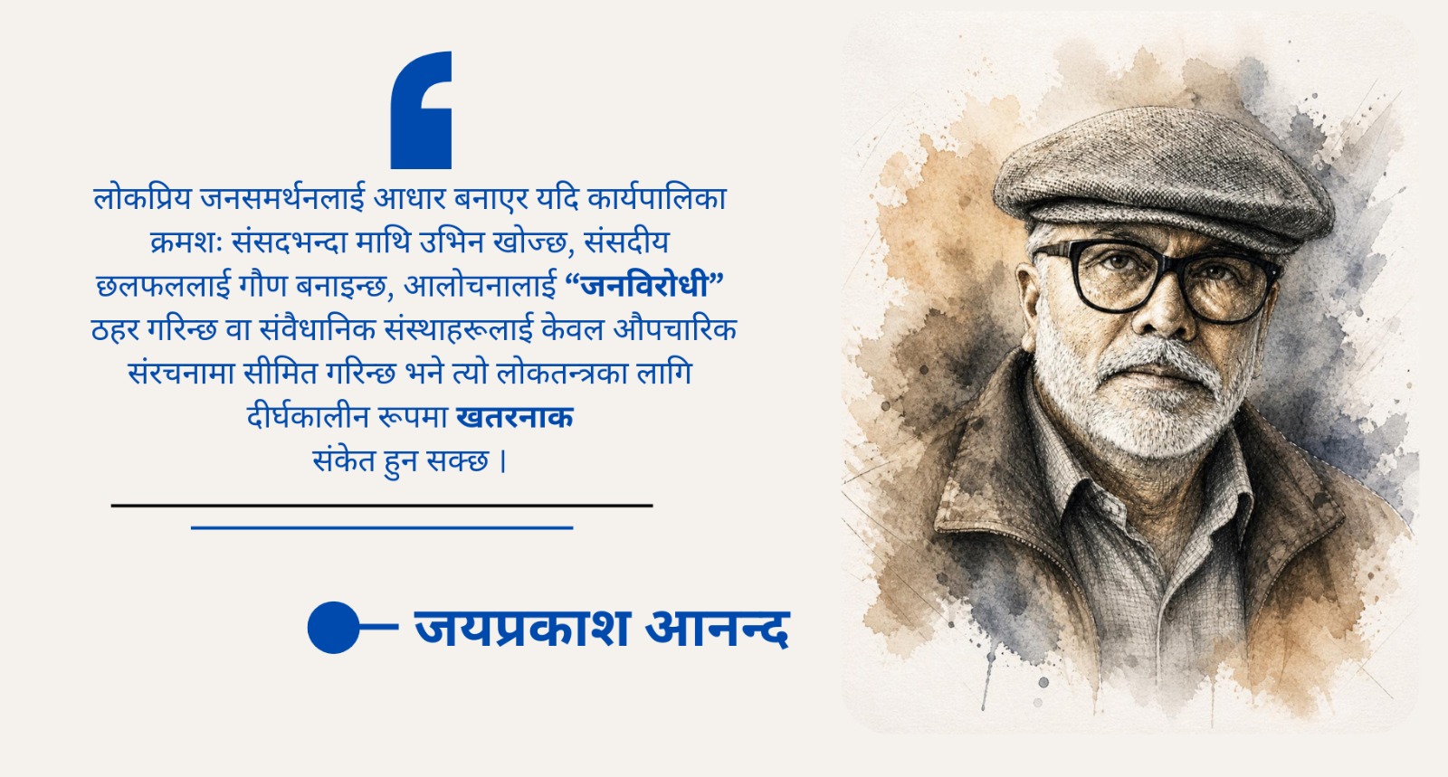 निरीह संसद हुँदै दक्षिणपन्थी उदयको घुमाउरो बाटो