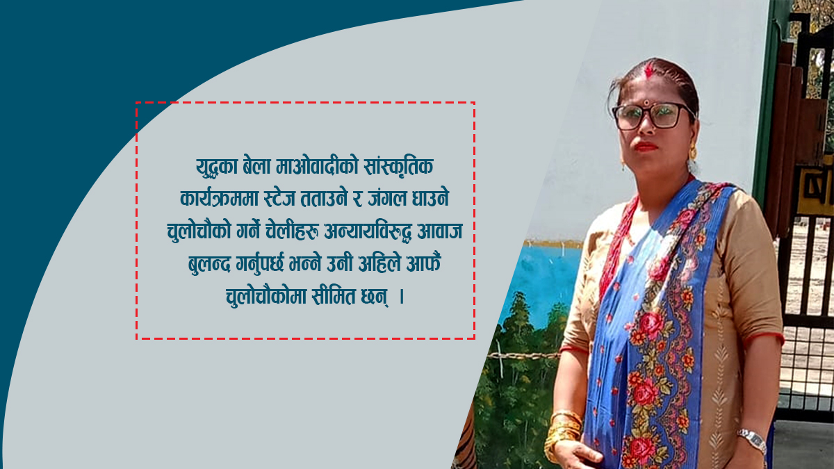‘युद्ध लडेकाले राहत पाए कलाकारलाई सम्मान समेत छैन