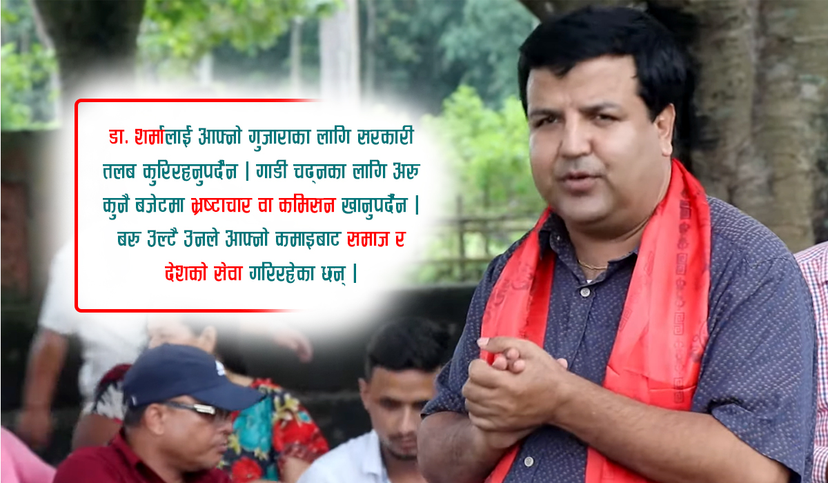 प्रदेश १ कै आशा र भरोसाका केन्द्र बन्दै डा. सुनिल शर्मा