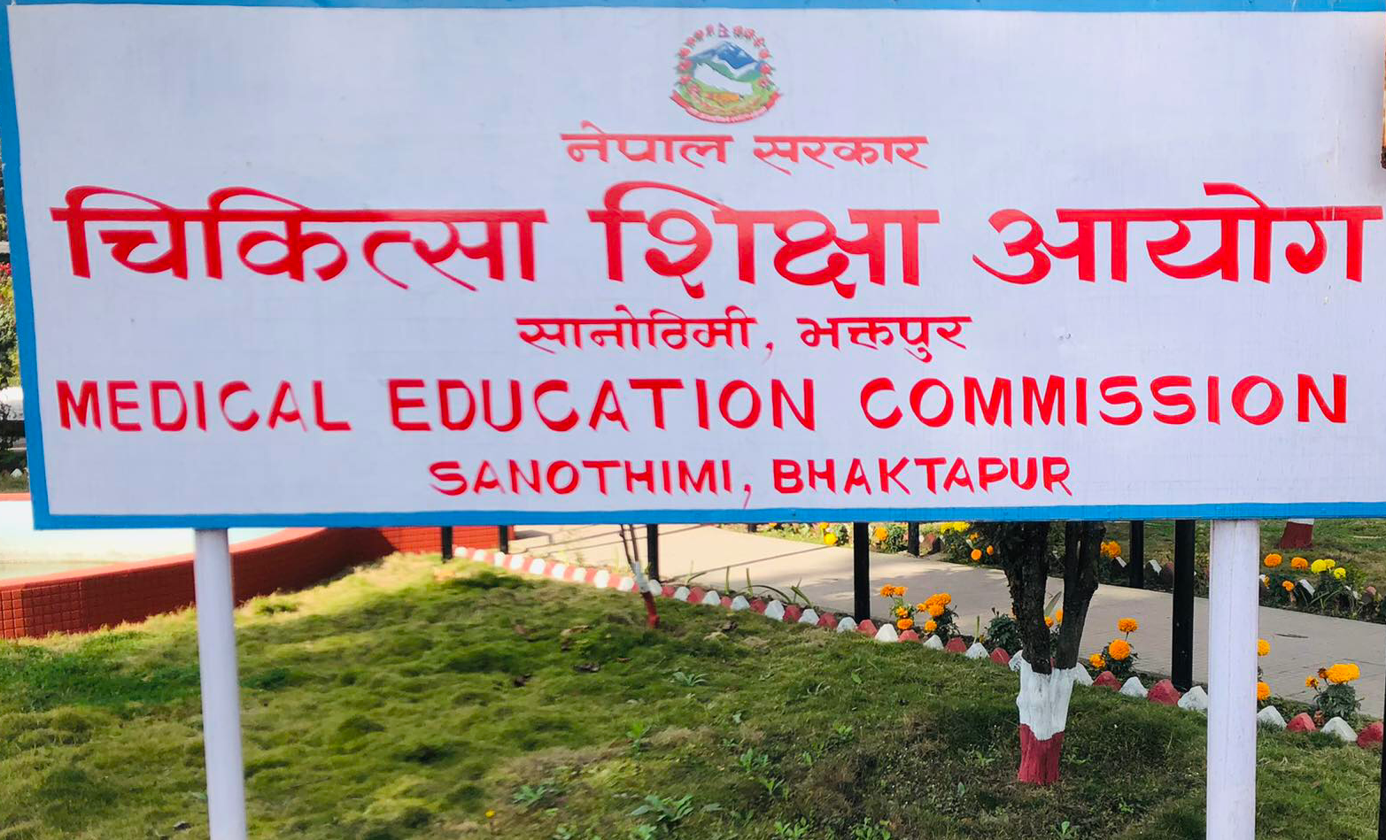 चिकित्सा शिक्षा शुल्क बृद्धीः डाक्टर पढन ४१ लाख, नर्सिङलाई १० लाख