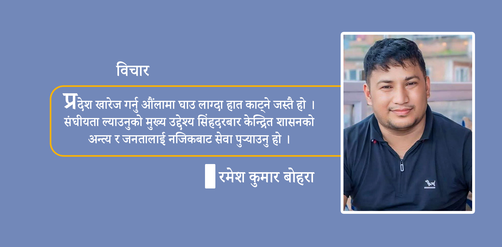 जेन–जी आन्दोलनपछि राजनीतिक स्थायित्वको खोज