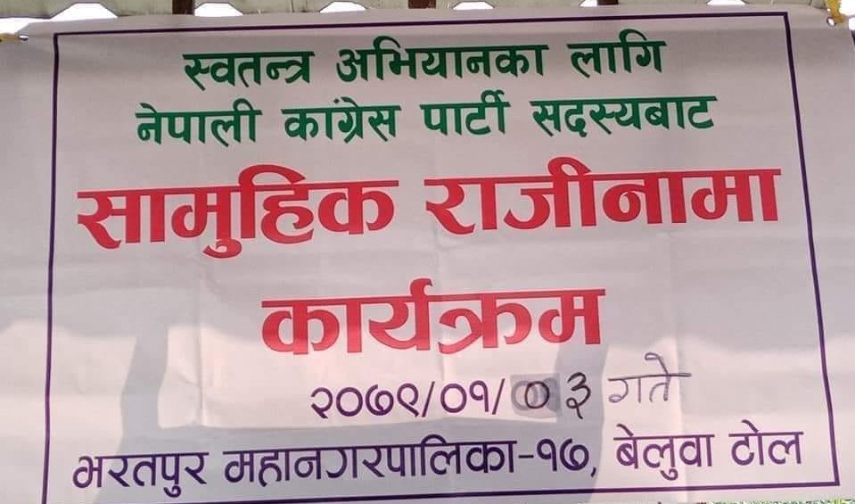 ‘चुनावको नतिजा प्रतिकुल आए जिम्मा लिन्नौं’  चितवन कांग्रेस