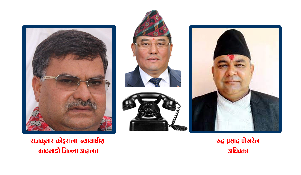 इच्छाराज तामाङलाई रिहा गर्न १० करोड प्रस्तावकाे अडियाे बाहिरिएपछि बाेलाइयाे न्याय परिषद् बैठक