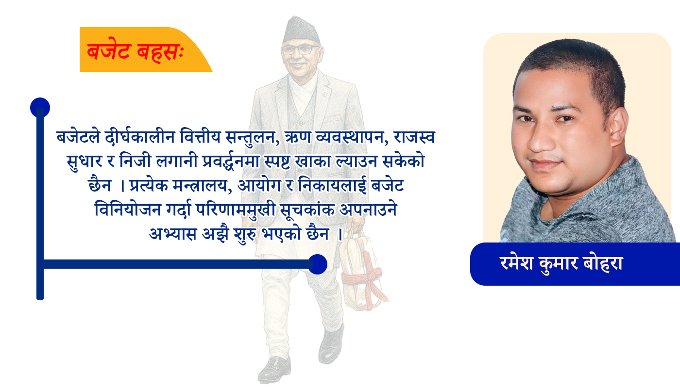 नयाँ बजेटको पुरानै कथा: जनमुखी होइन शक्ति केन्द्रित आर्थिक खाका