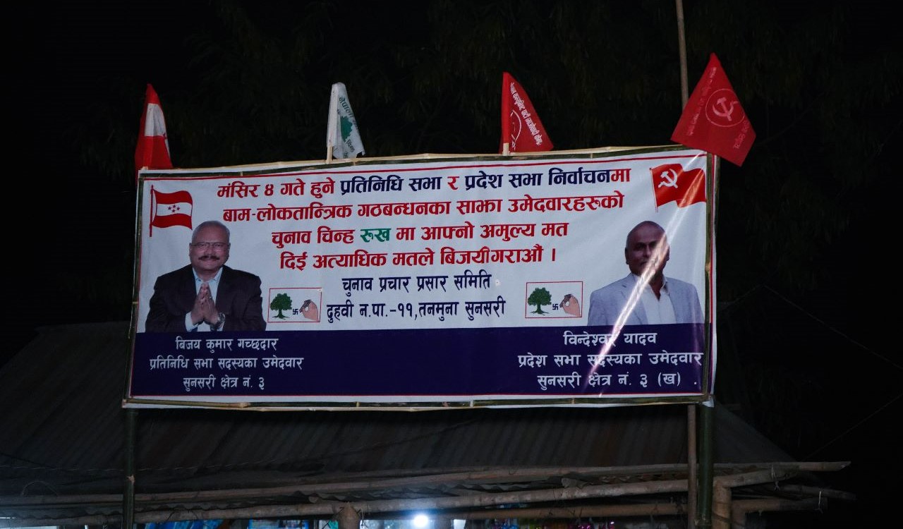 निर्वाचन आचारसंहिता विपरित गच्छदारले चौकचौकमा राखे फ्लेक्स
