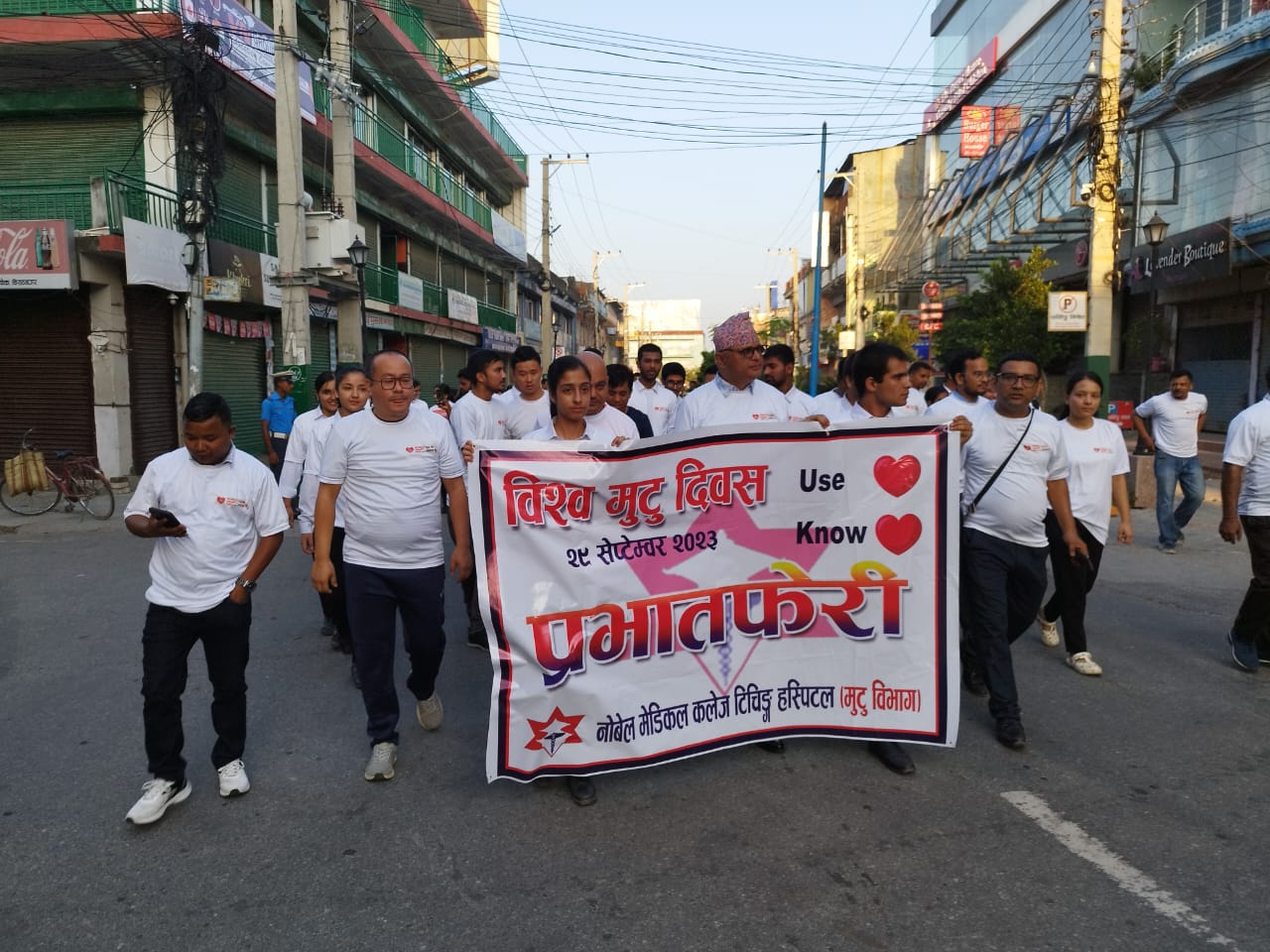 विश्व मुटु दिवसः नाेबेलकाे प्रभातफेरीमा काेशी प्रदेशका मुख्यमन्त्री