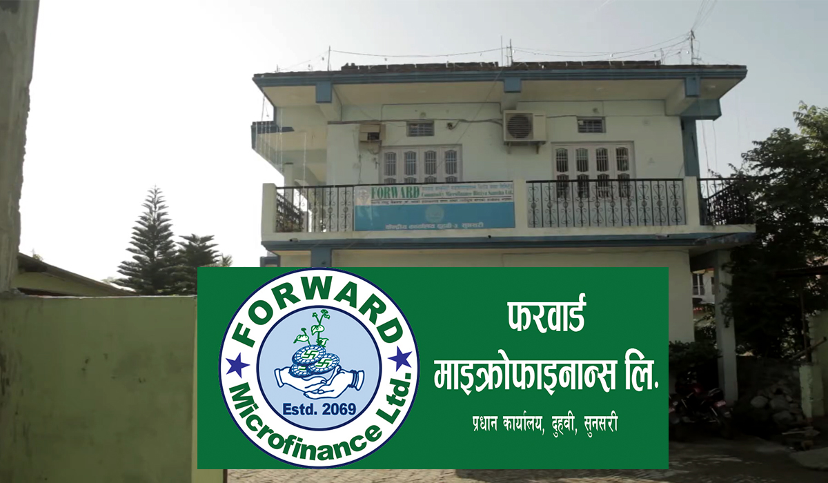 फरवार्ड माइक्राेफाइनान्सकाे २१ लाख कित्ता बोनस सेयर सूचीकृत