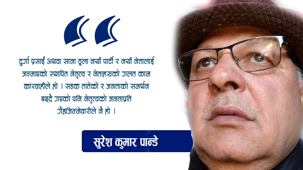 जन विराेधी चरित्रले गणतन्त्र बलियो हुन सक्दैन