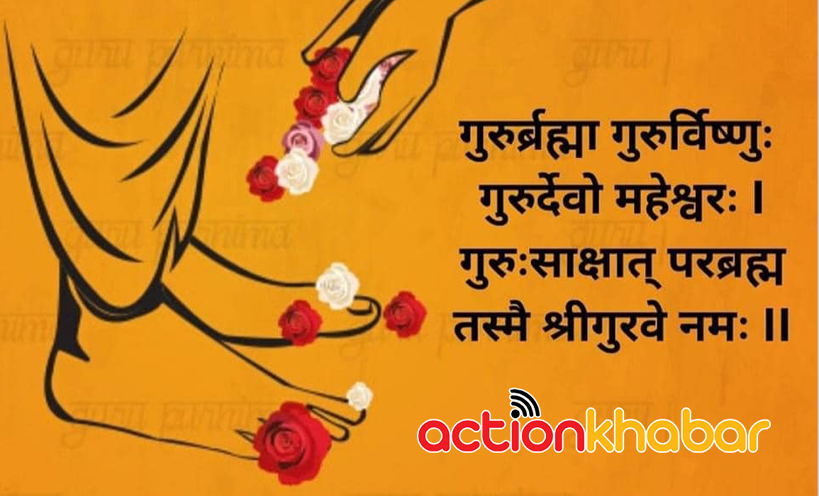 आज गुरु पूर्णिमा र भानु जयन्ति