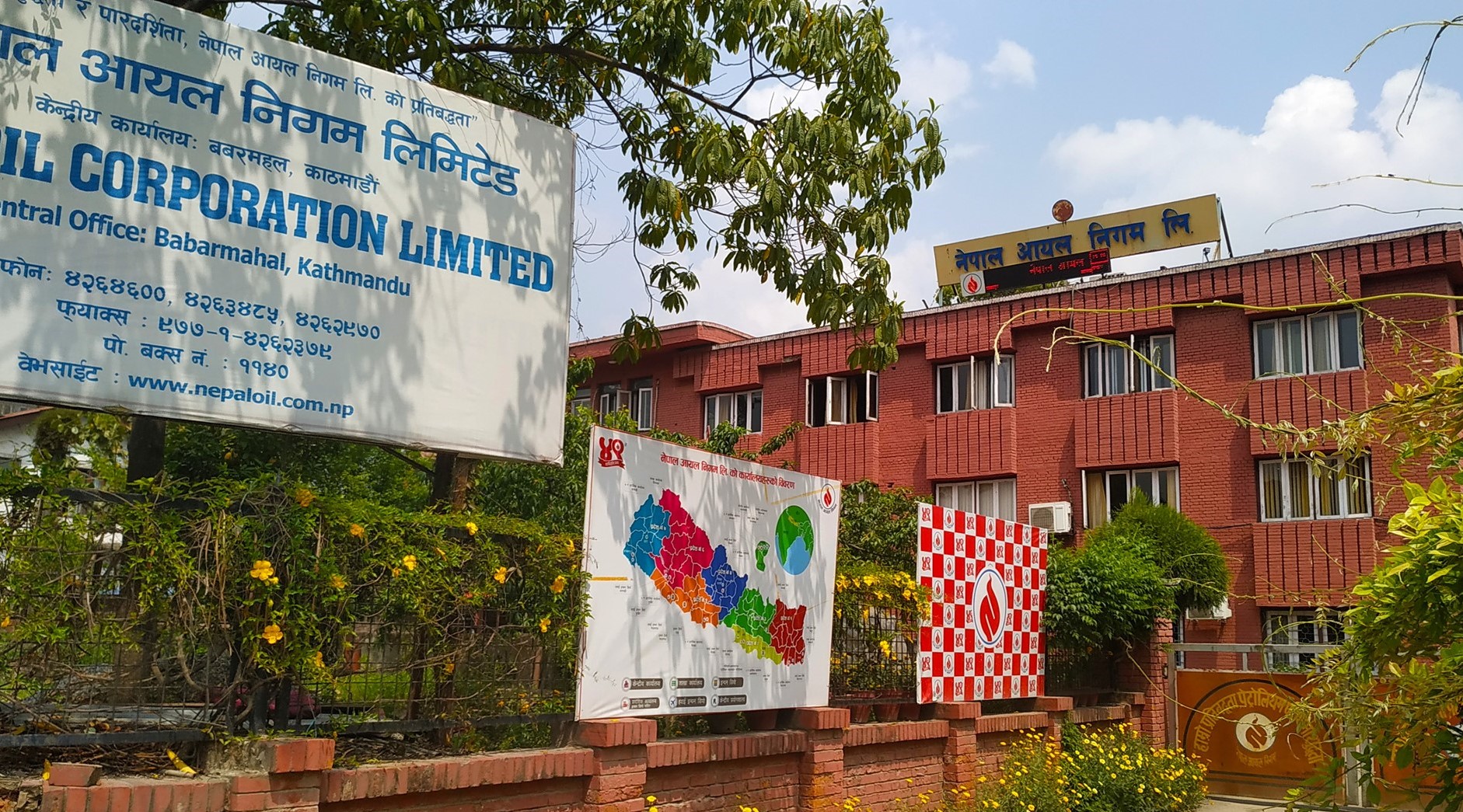 नेपाल आयल निगमलाई सात अर्ब ऋण